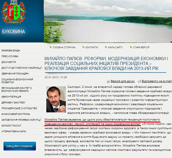 http://www.oda.cv.ua/news/mikhailo-papiev-reformi-modernizatsiya-ekonomiki-i-realizatsiya-sotsialnikh-initsiativ-preziden
