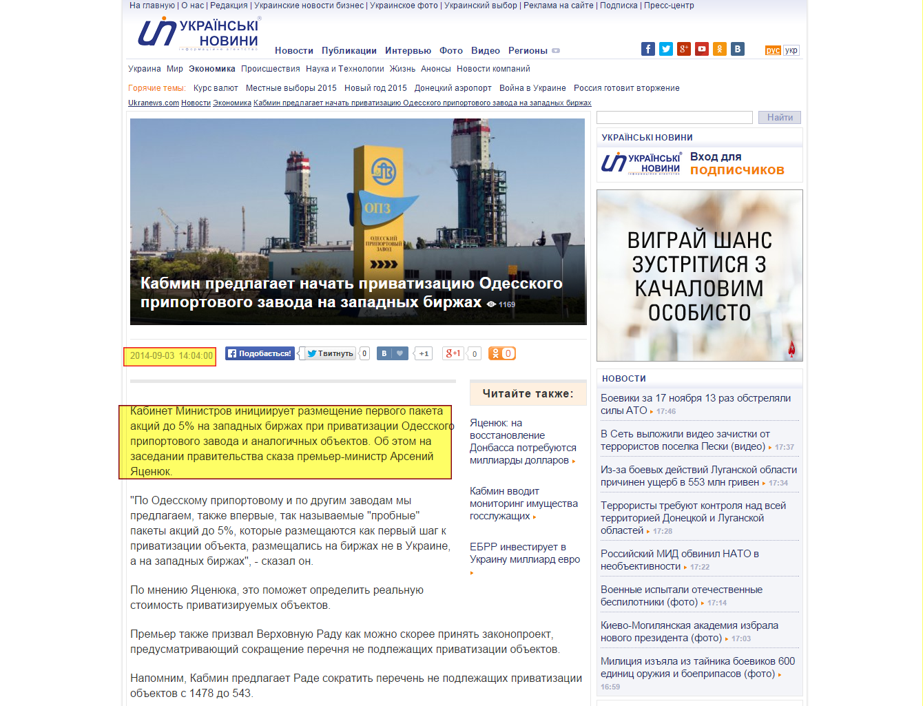 http://ukranews.com/ru/news/economics/2014/09/03/134851
