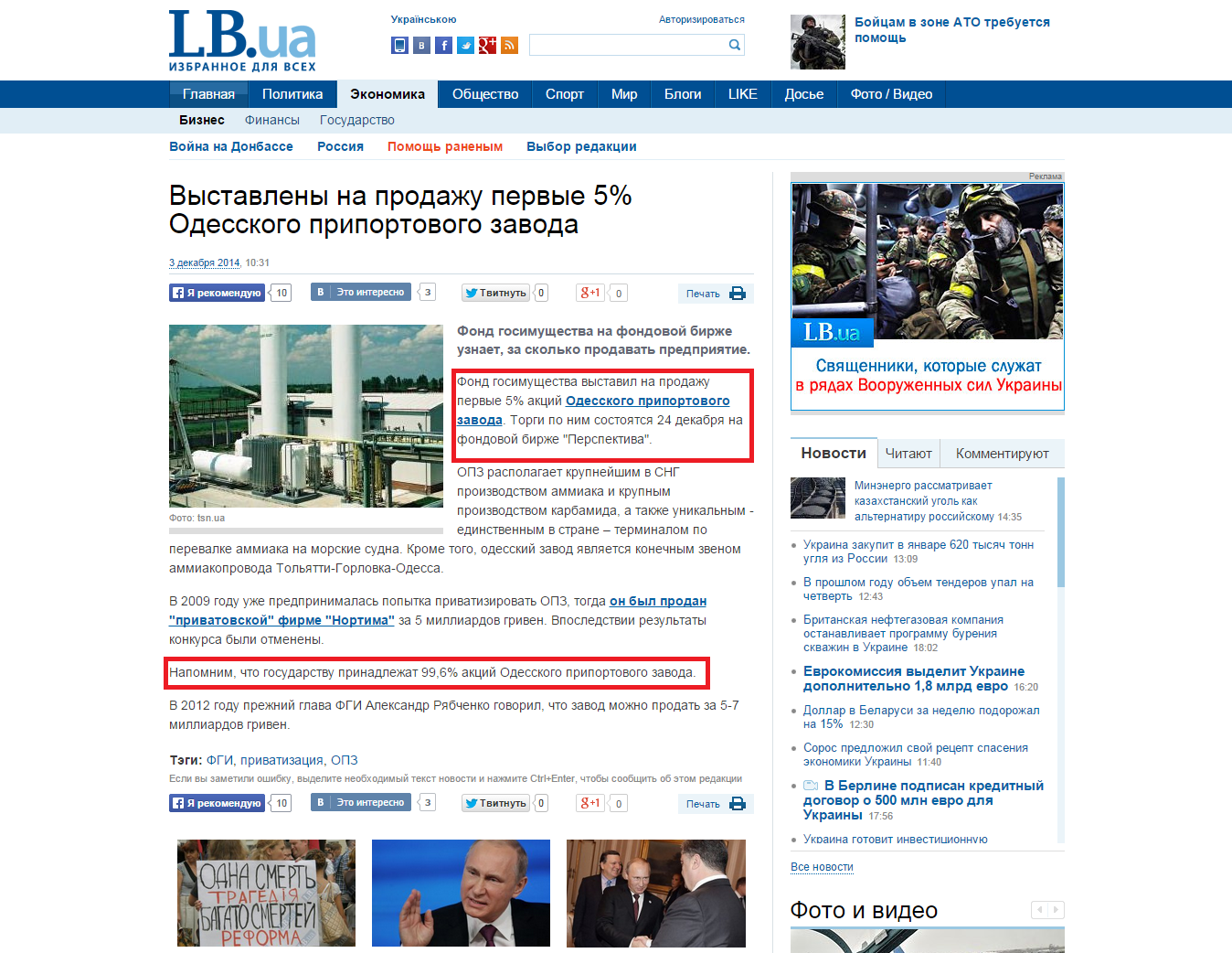 http://economics.lb.ua/business/2014/12/03/288027_vistavleni_prodazhu_pervie_5.html