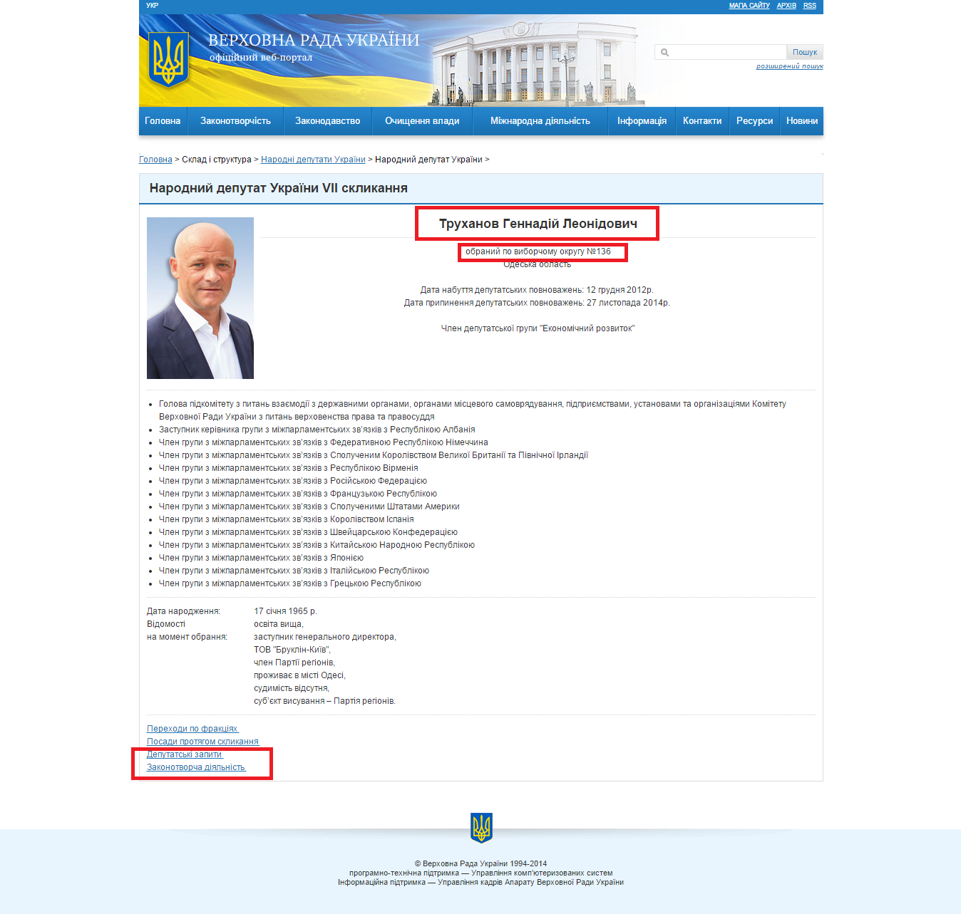 http://gapp.rada.gov.ua/mps/info/expage/7187/8