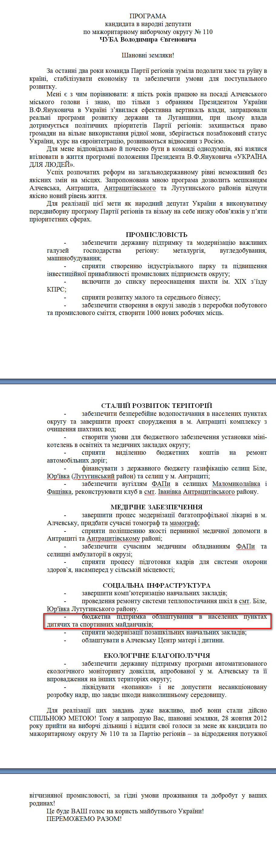 http://www.cvk.gov.ua/pls/vnd2012/WP407?PT001F01=900&pf7201=1778