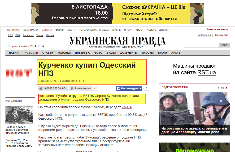 http://www.pravda.com.ua/rus/news/2013/03/4/6984814/