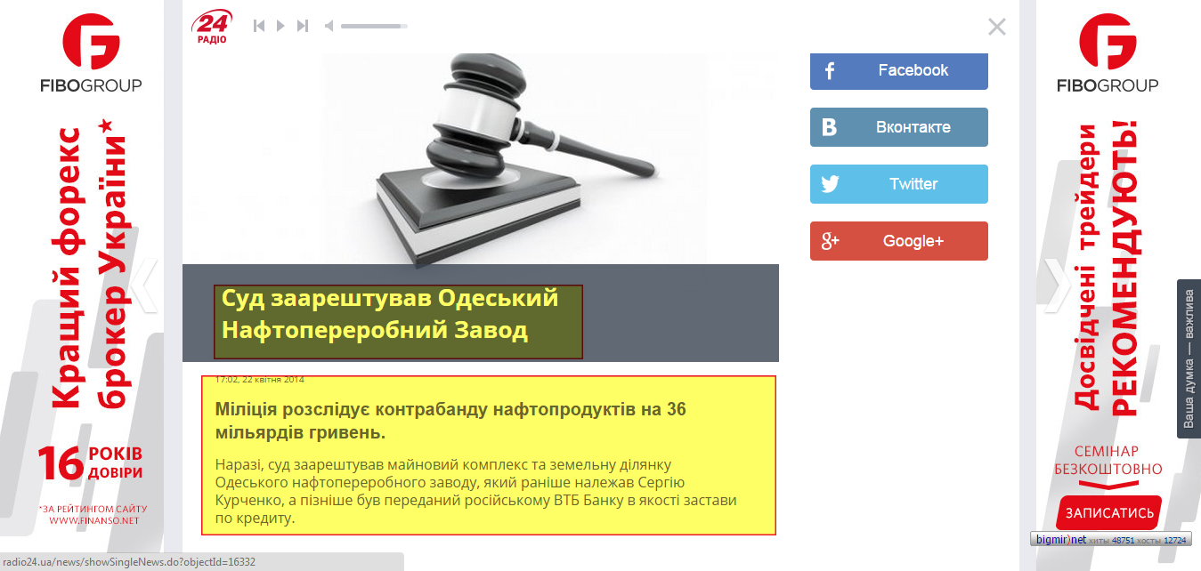 http://radio24.ua/news/showSingleNews.do?objectId=16336