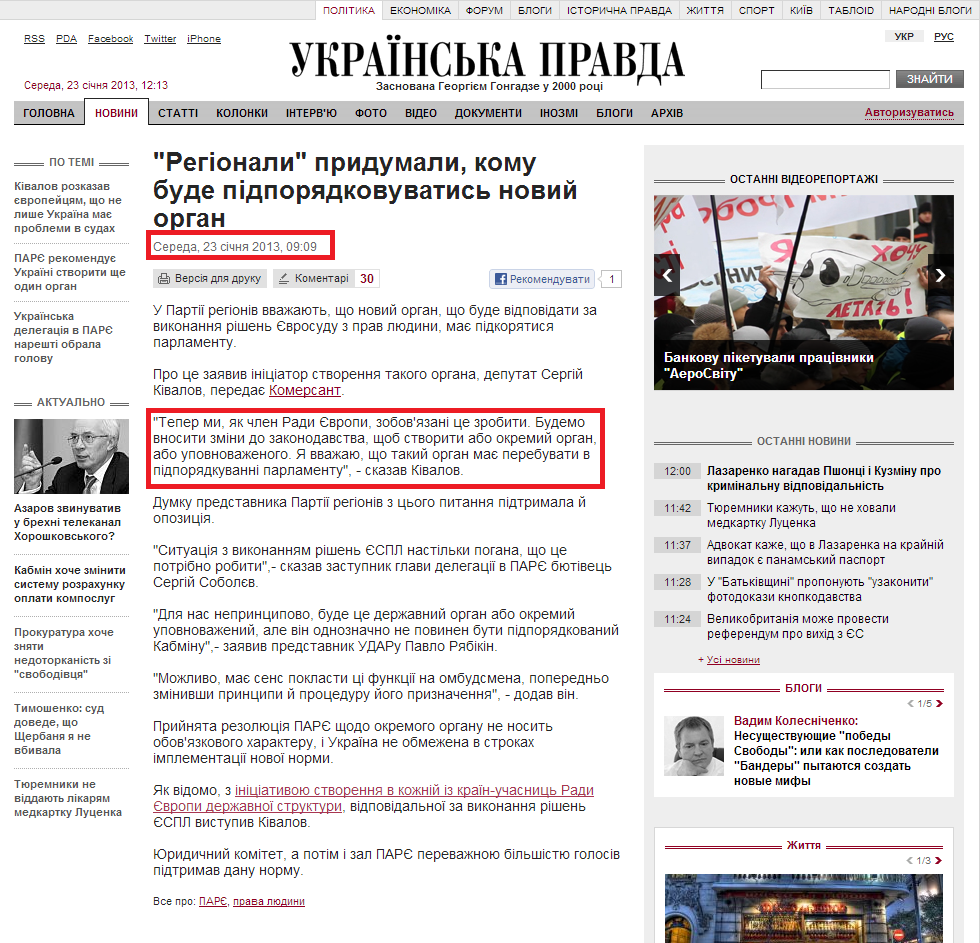 http://www.pravda.com.ua/news/2013/01/23/6982023/