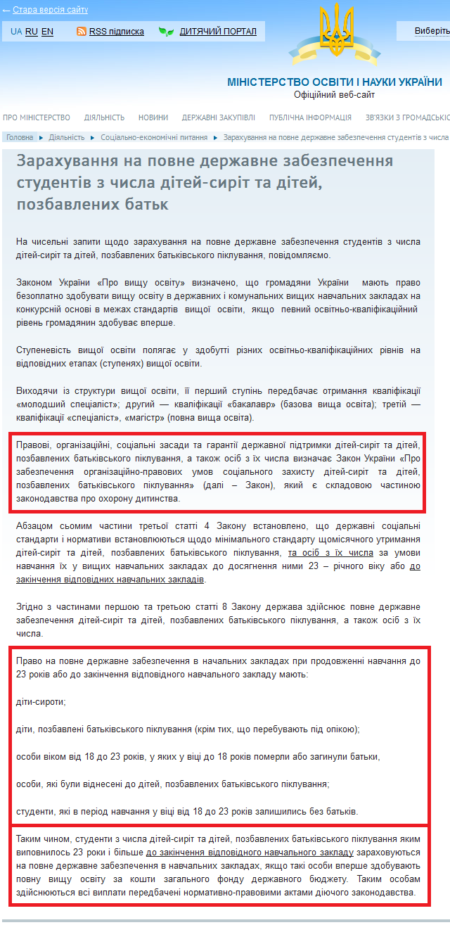 http://www.mon.gov.ua/ua//activity/social-economic-issues/zarakhuvannya_na_povne_derzhavne_zabezpechennya_/