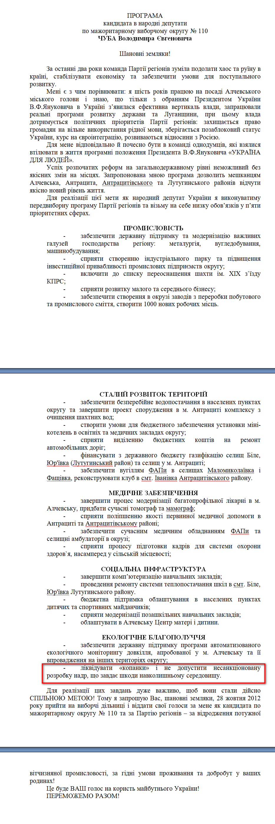 http://www.cvk.gov.ua/pls/vnd2012/WP407?PT001F01=900&pf7201=1778