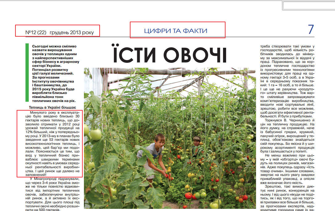 http://agrolviv.com.ua/forum/uploads/pdf/agroforum_22.indd.pdf