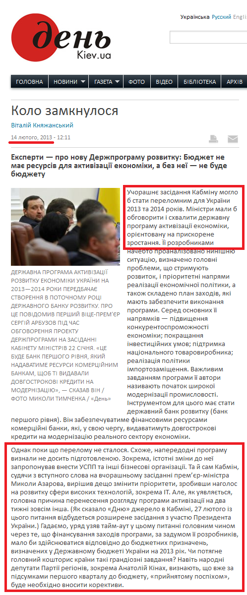http://www.day.kiev.ua/uk/article/ekonomika/kolo-zamknulosya