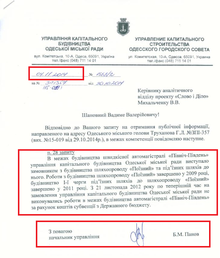 Лист начальника управління капітального будівництва Одеської міської ради