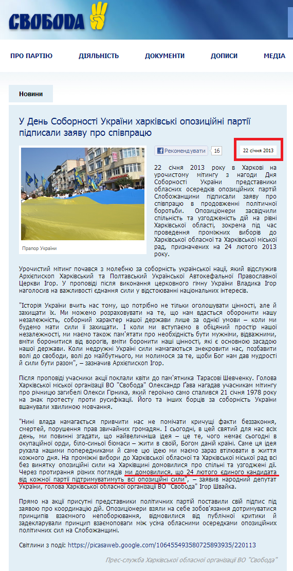 http://www.svoboda.org.ua/diyalnist/novyny/035753/