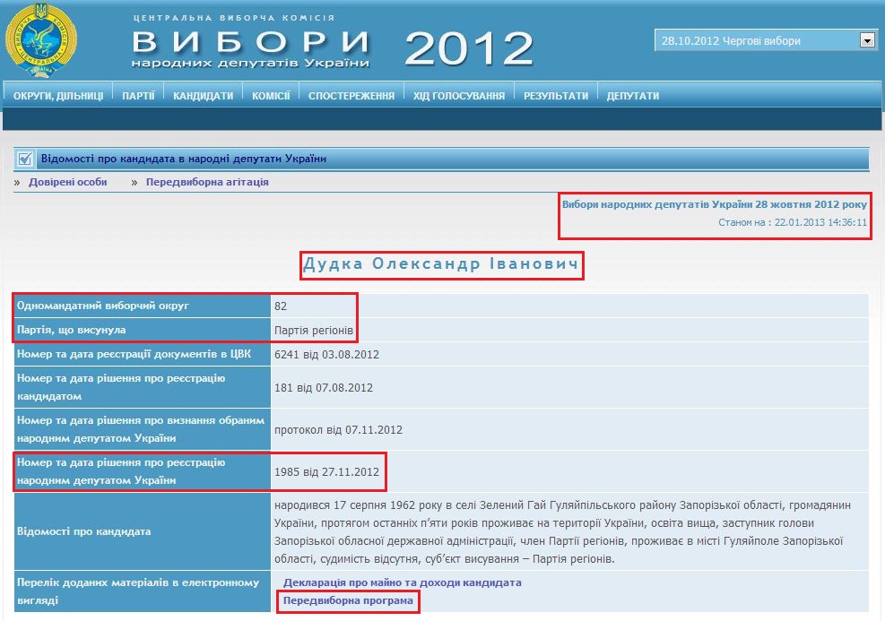 http://www.cvk.gov.ua/pls/vnd2012/WP407?PT001F01=900&pf7201=1704