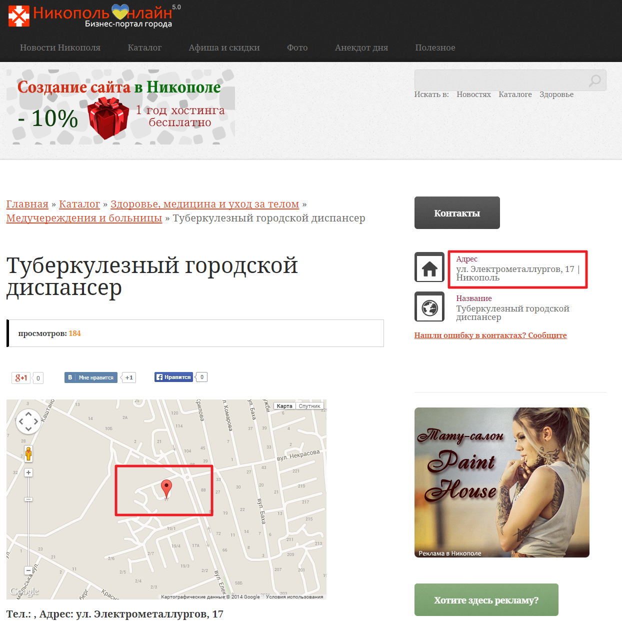 http://www.nikopol-online.info/tuberkuleznyij-gorodskoj-dispanser
