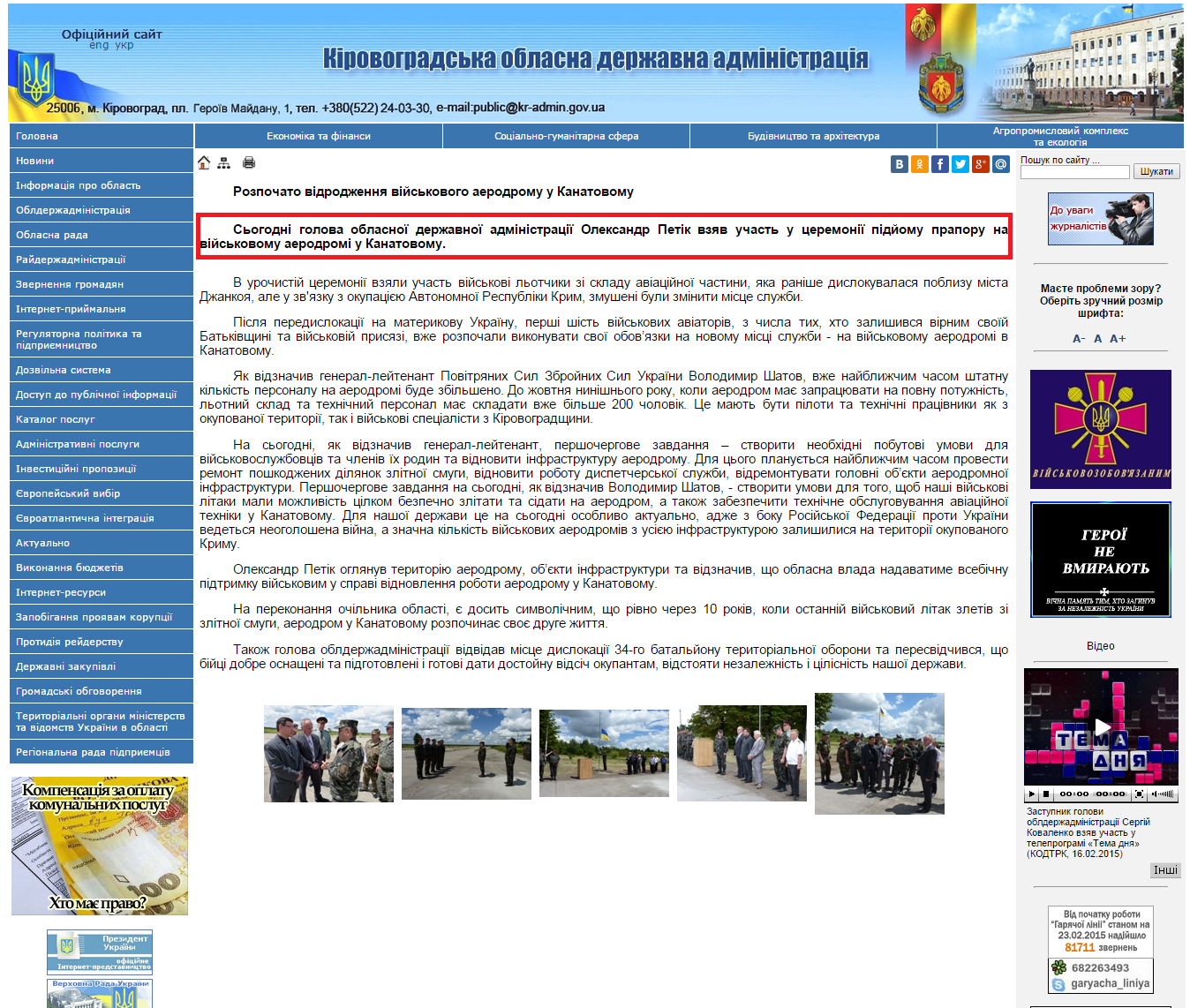 http://www.kr-admin.gov.ua/start.php?q=News1/Ua/2014/16061410.html