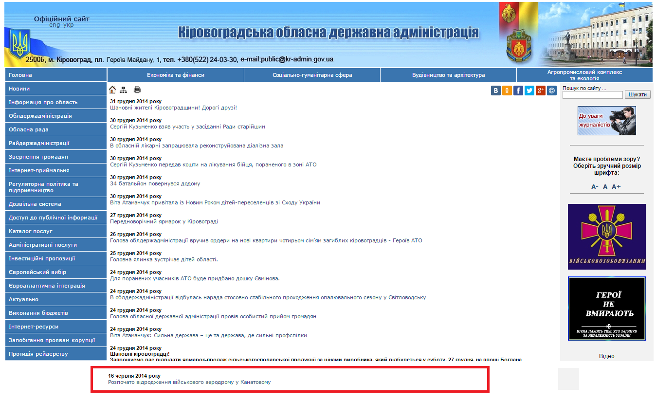http://www.kr-admin.gov.ua/start.php?q=News1/Ua/2014/arhive14.html