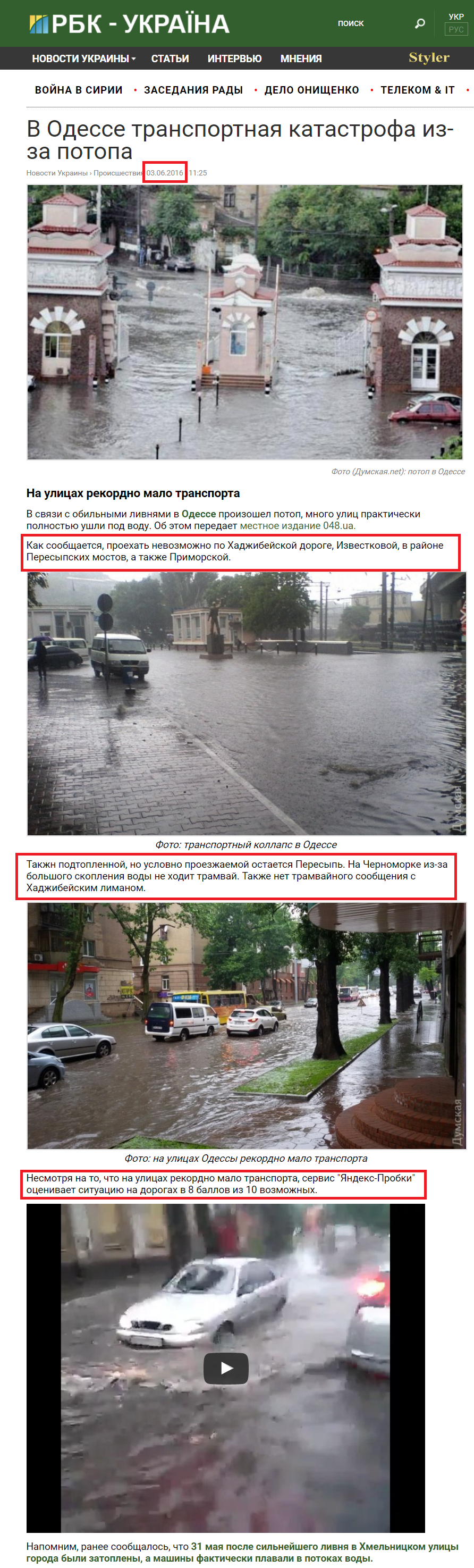 https://www.rbc.ua/rus/news/odesse-transportnaya-katastrofa-potopa--1464942275.html
