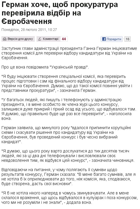 http://www.pravda.com.ua/news/2011/02/28/5966970/