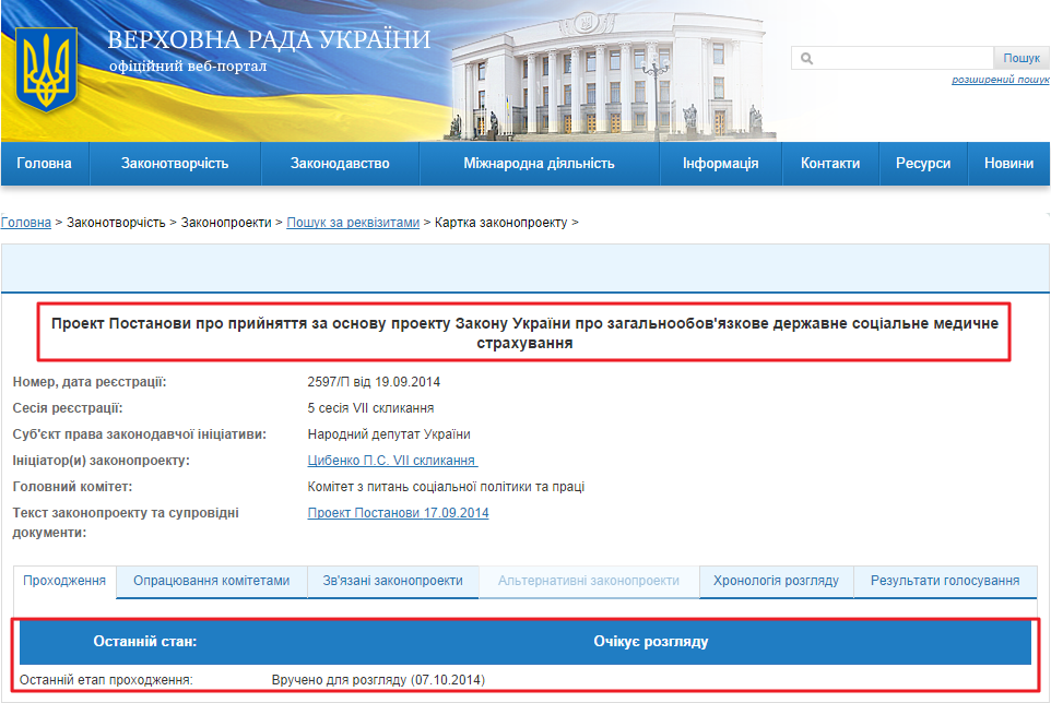 http://w1.c1.rada.gov.ua/pls/zweb2/webproc4_1?pf3511=52211