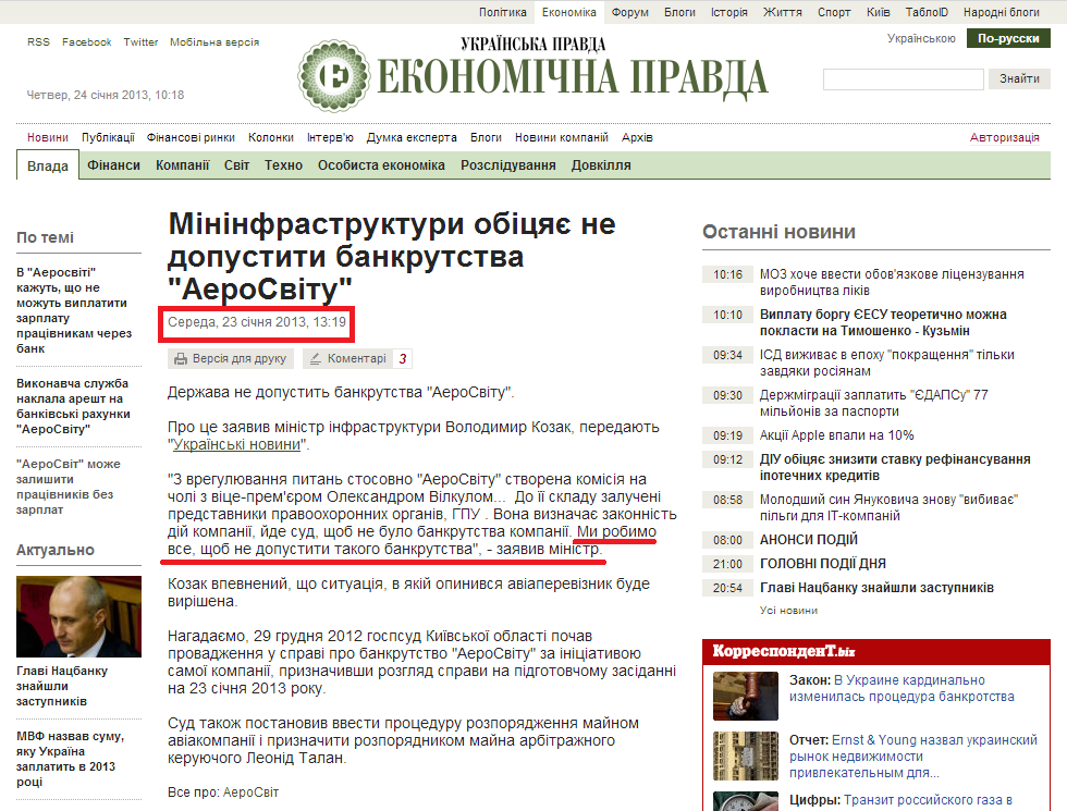 http://www.epravda.com.ua/news/2013/01/23/357858/