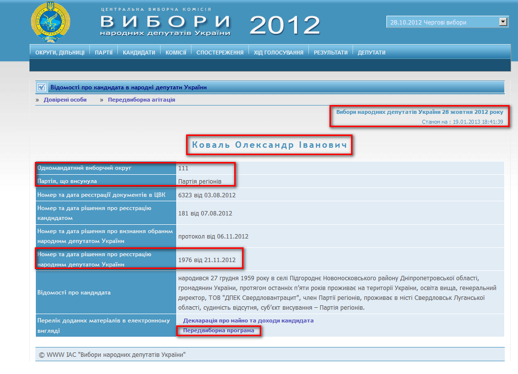 http://www.cvk.gov.ua/pls/vnd2012/WP407?PT001F01=900&pf7201=1776