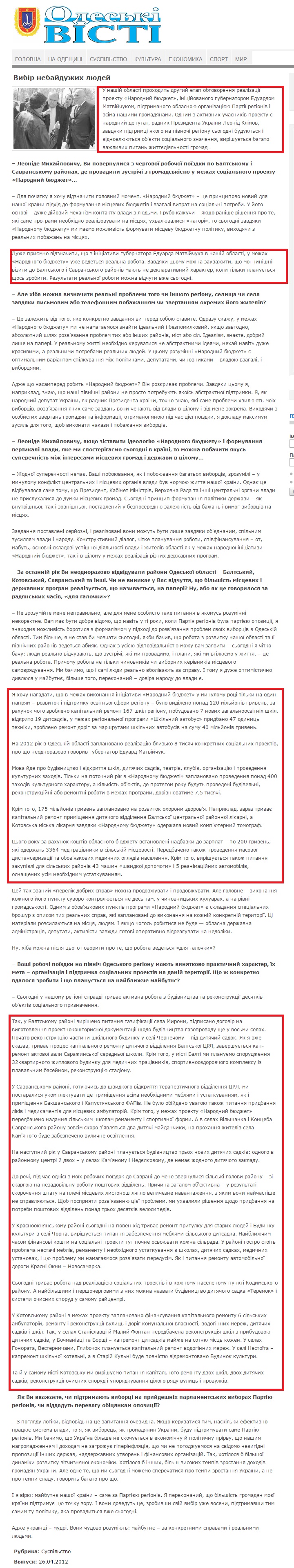 http://izvestiya.odessa.ua/uk/2012/04/26/vybir-nebayduzhyh-lyudey