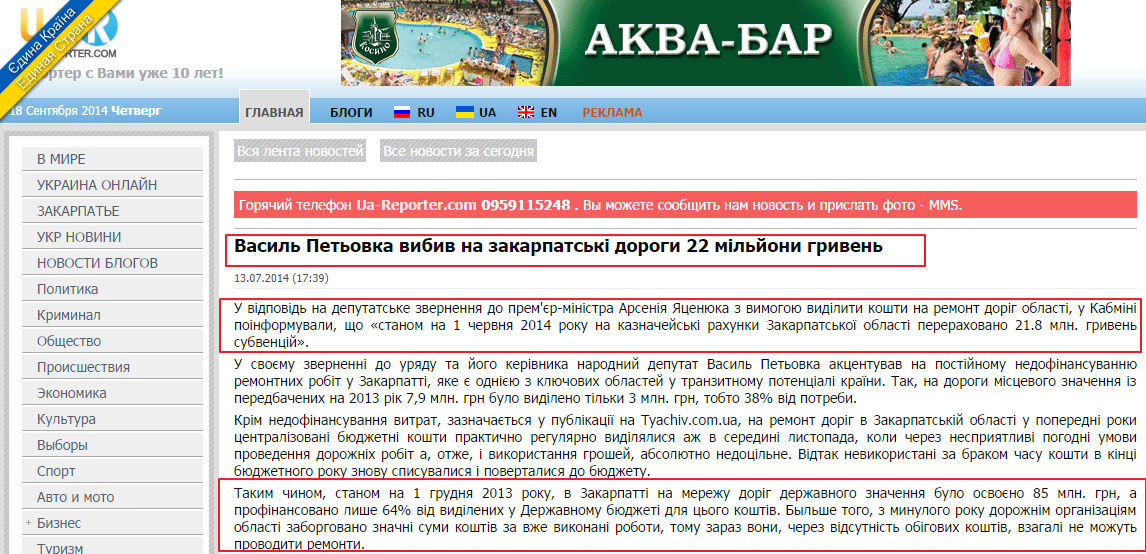 http://ua-reporter.com/novosti/153487