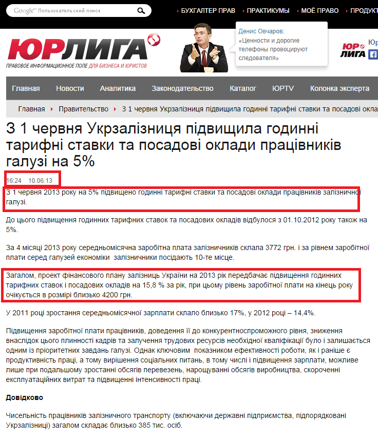 http://jurliga.ligazakon.ua/news/2013/6/10/92108.htm