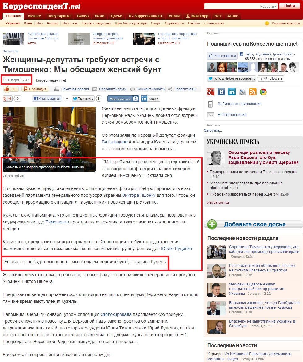 http://korrespondent.net/ukraine/politics/1474994-zhenshchiny-deputaty-trebuyut-vstrechi-s-timoshenko-my-obeshchaem-zhenskij-bunt