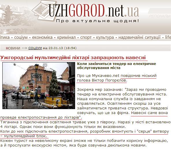http://www.uzhgorod.net.ua/news/51597