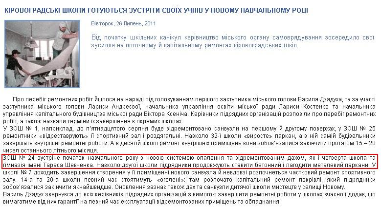 http://www.kr-rada.gov.ua/news/skoli_kirovograda_zdut.html?page=9