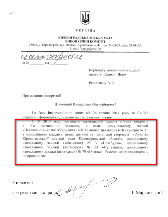 Лист Кіровоградської міської ради від 06.06.2014 року 