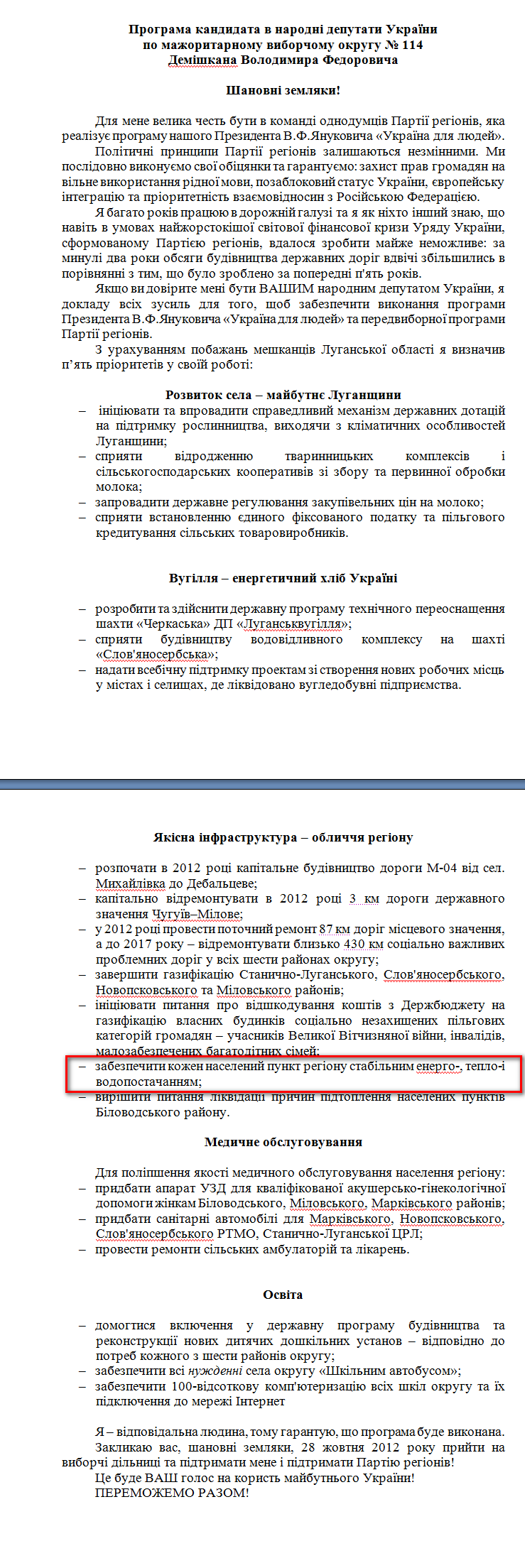 http://www.cvk.gov.ua/pls/vnd2012/WP407?PT001F01=900&pf7201=1785