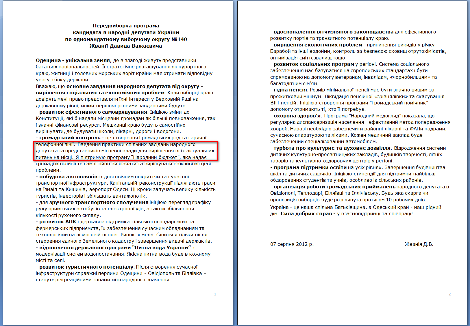 http://www.cvk.gov.ua/pls/vnd2012/WP407?PT001F01=900&pf7201=3303