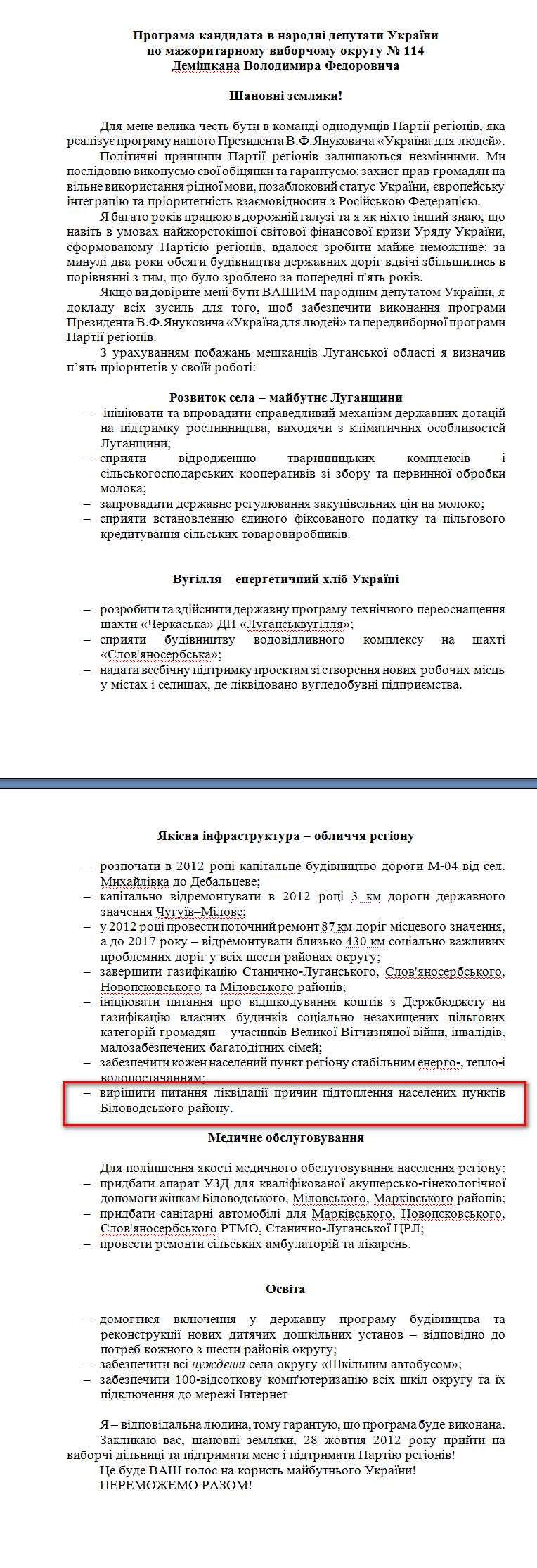 http://www.cvk.gov.ua/pls/vnd2012/WP407?PT001F01=900&pf7201=1785