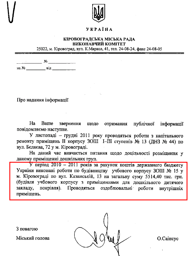 Письмо городского головы Кировограда Саинсуса А.Д.