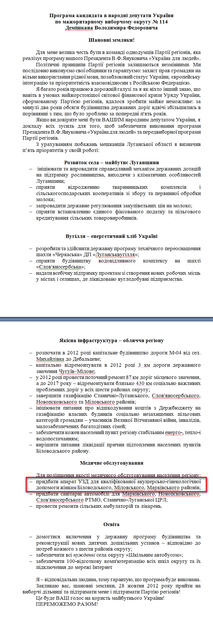 http://www.cvk.gov.ua/pls/vnd2012/WP407?PT001F01=900&pf7201=1785