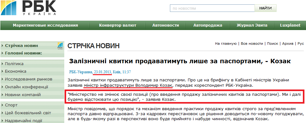 http://www.rbc.ua/ukr/newsline/show/zheleznodorozhnye-bilety-budut-prodavat-tolko-po-pasportam--23012013113700