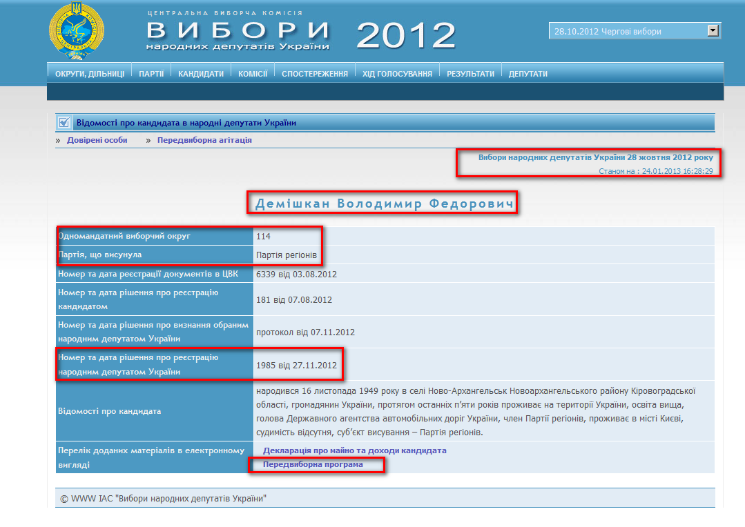 http://www.cvk.gov.ua/pls/vnd2012/WP407?PT001F01=900&pf7201=1785