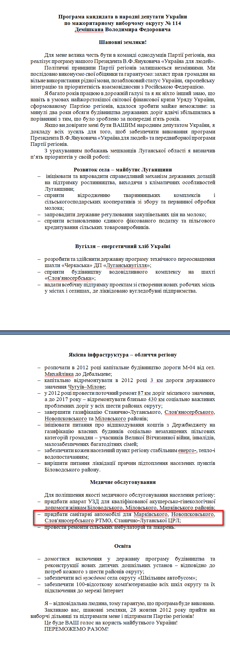 http://www.cvk.gov.ua/pls/vnd2012/WP407?PT001F01=900&pf7201=1785