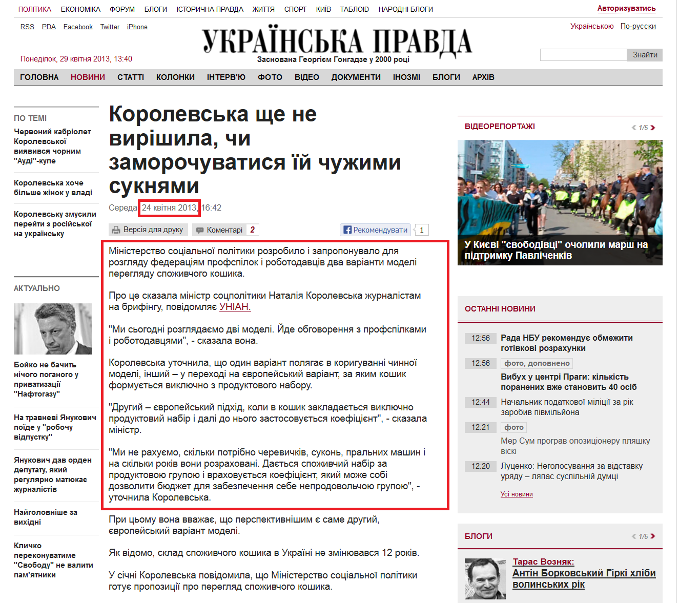 http://www.pravda.com.ua/news/2013/04/24/6988883/