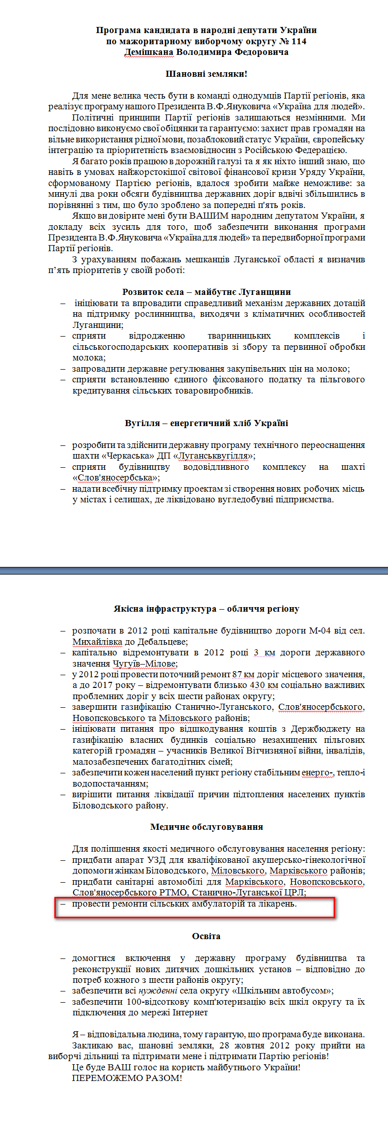 http://www.cvk.gov.ua/pls/vnd2012/WP407?PT001F01=900&pf7201=1785