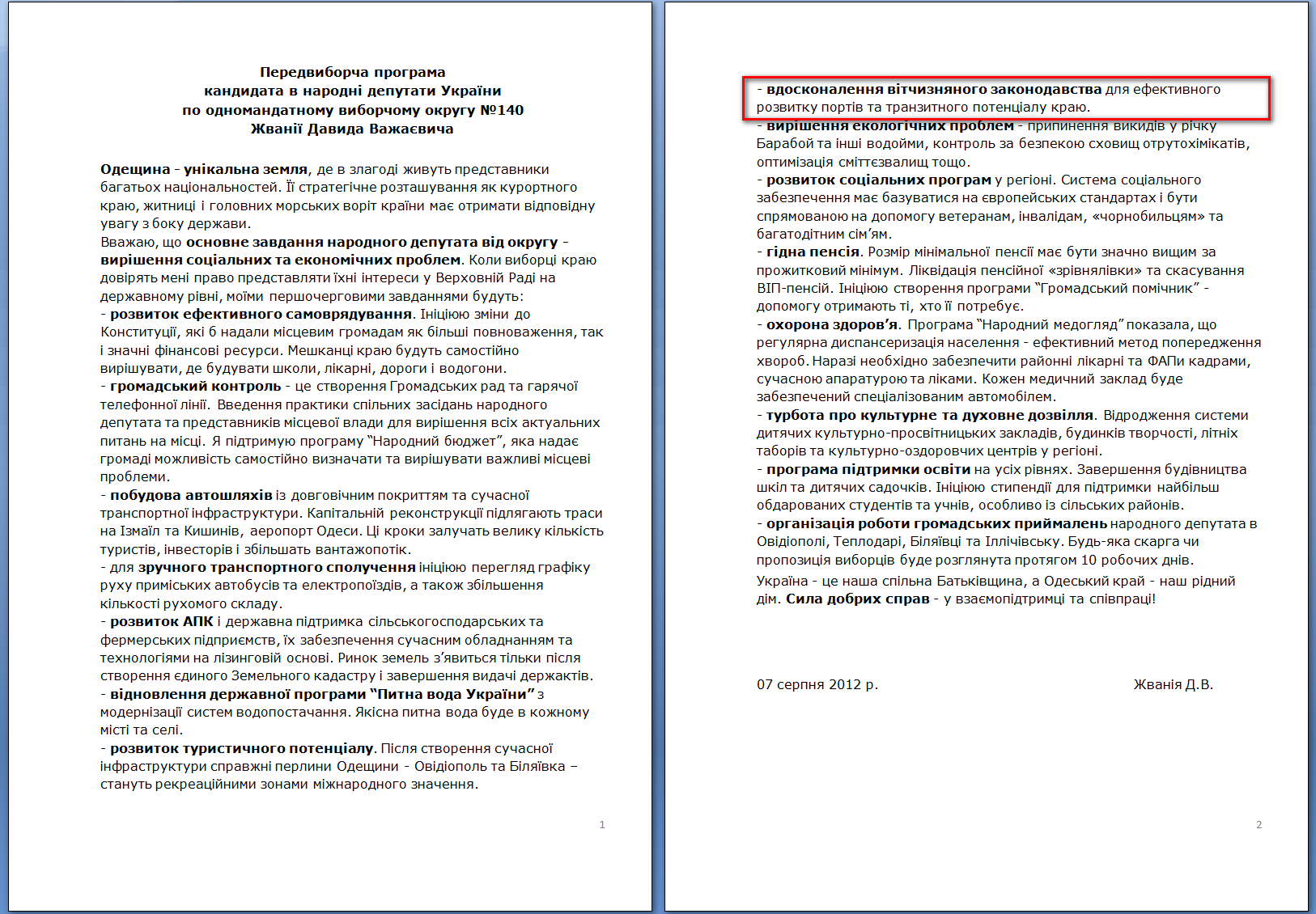 http://www.cvk.gov.ua/pls/vnd2012/WP407?PT001F01=900&pf7201=3303