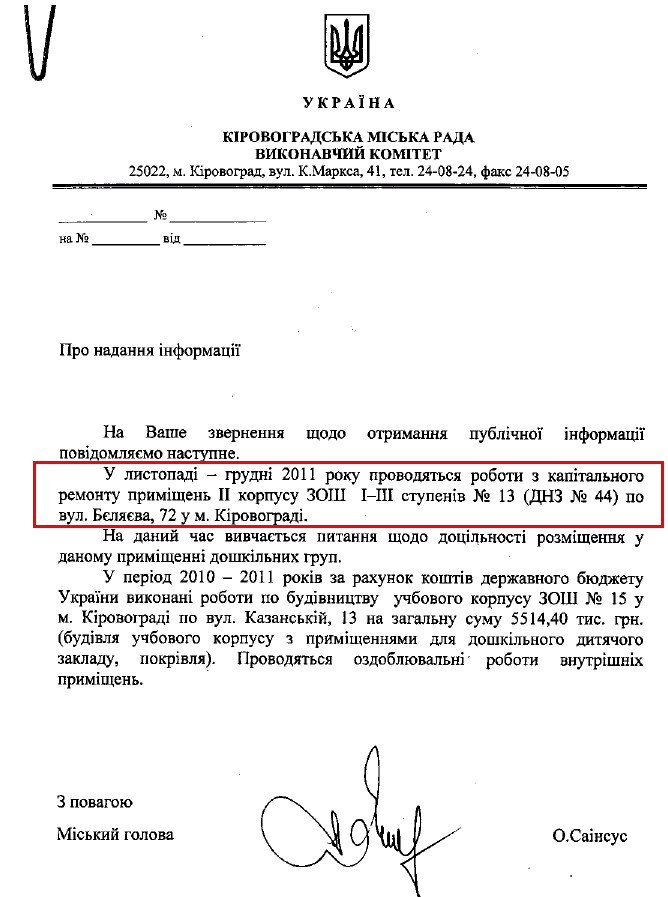 Письмо городского головы Кировограда Саинсуса А.Д.