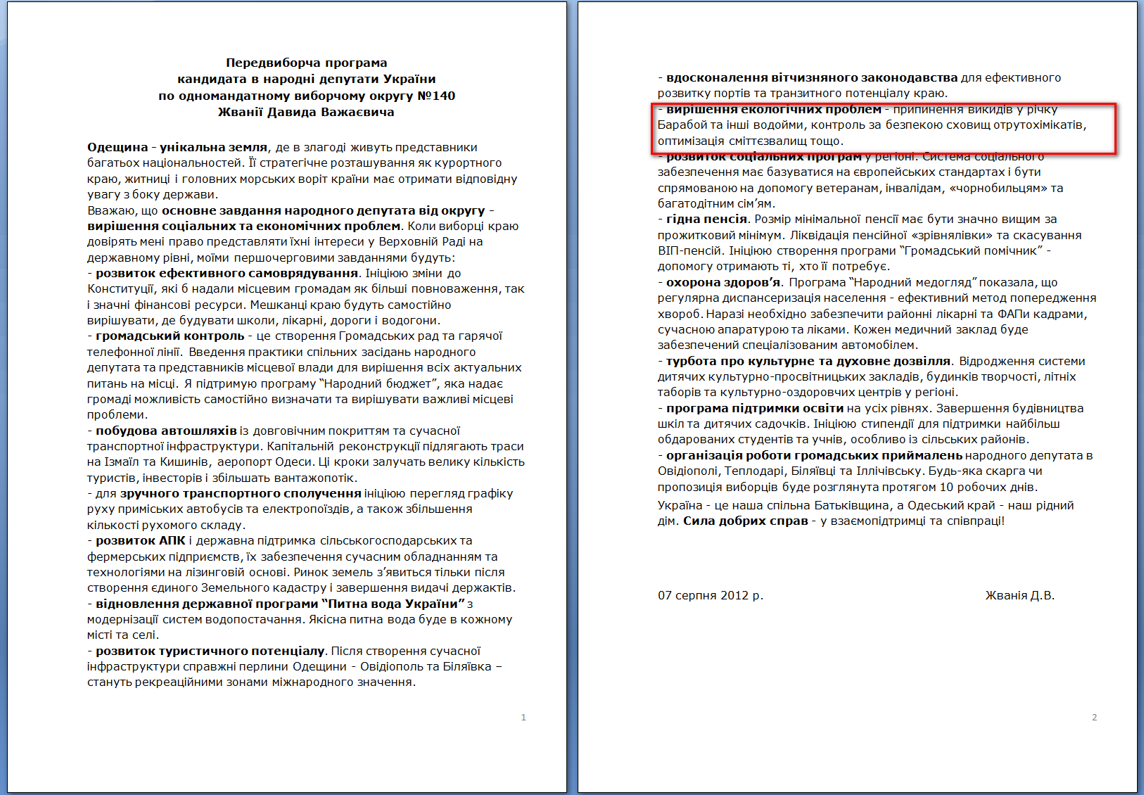 http://www.cvk.gov.ua/pls/vnd2012/WP407?PT001F01=900&pf7201=3303