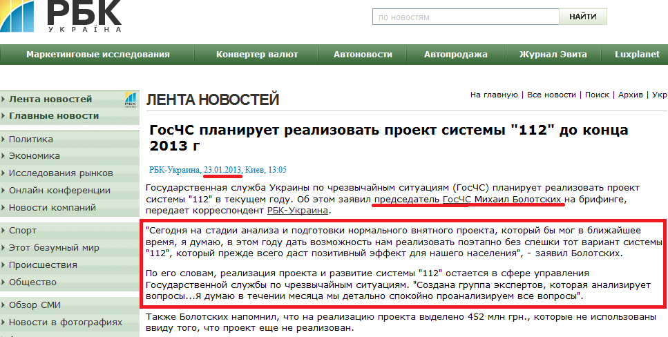 http://www.rbc.ua/rus/newsline/show/goschs-planiruet-realizovat-proekt-sistemy-112-do-kontsa-23012013130500