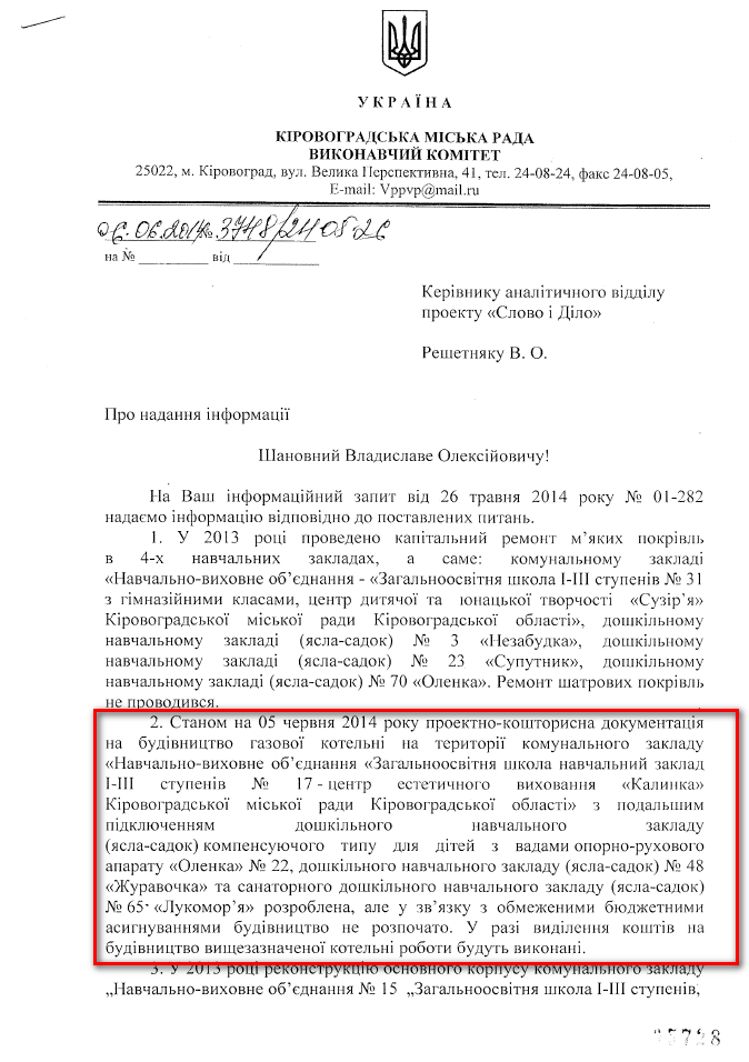 Лист Кіровоградської міської ради від 06.06.2014 року 