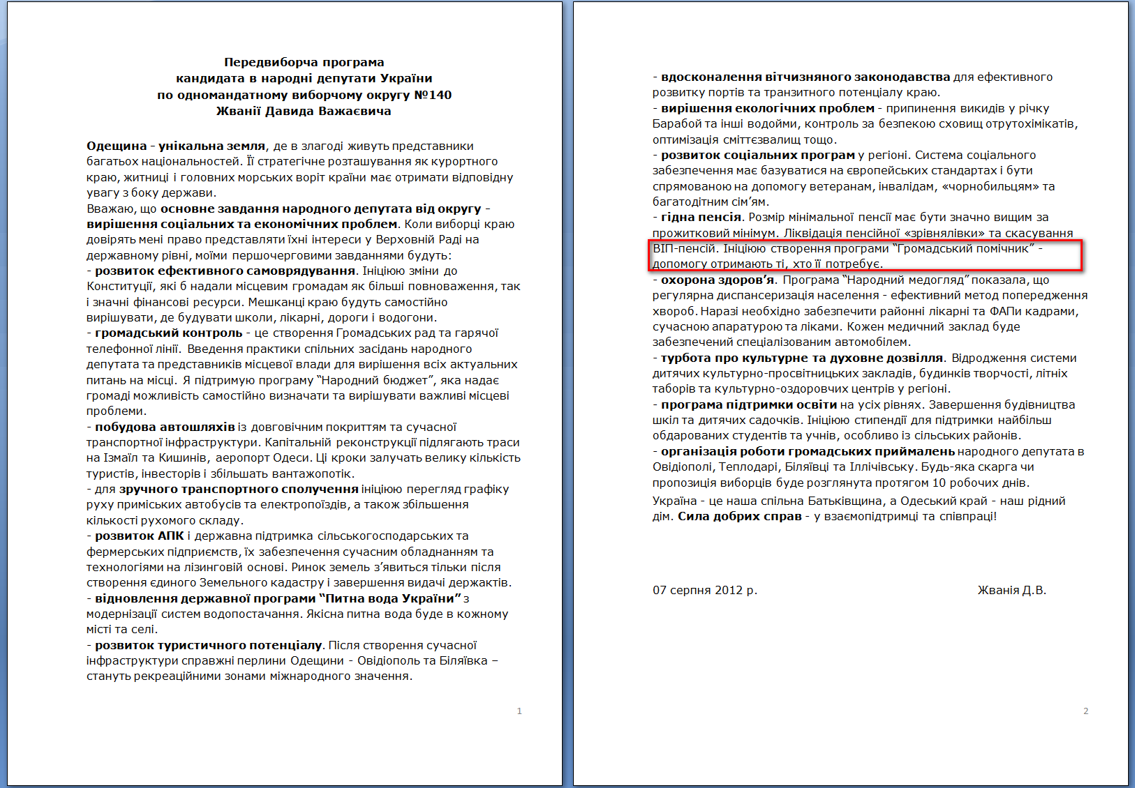 http://www.cvk.gov.ua/pls/vnd2012/WP407?PT001F01=900&pf7201=3303