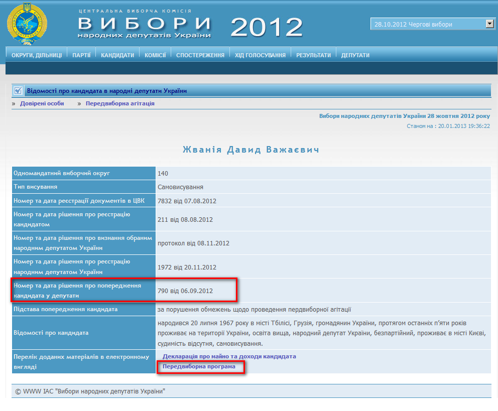 http://www.cvk.gov.ua/pls/vnd2012/WP407?PT001F01=900&pf7201=3303