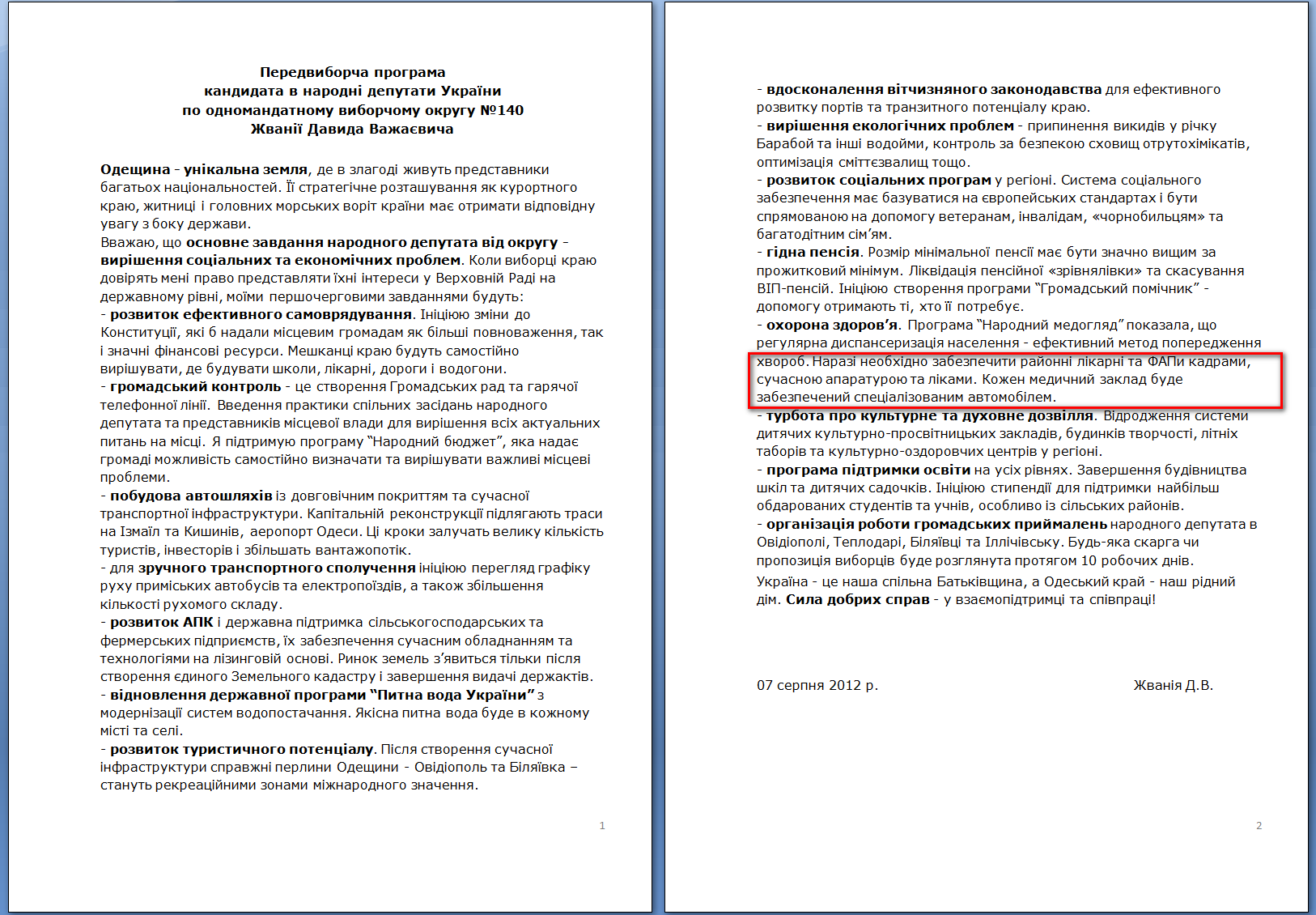 http://www.cvk.gov.ua/pls/vnd2012/WP407?PT001F01=900&pf7201=3303