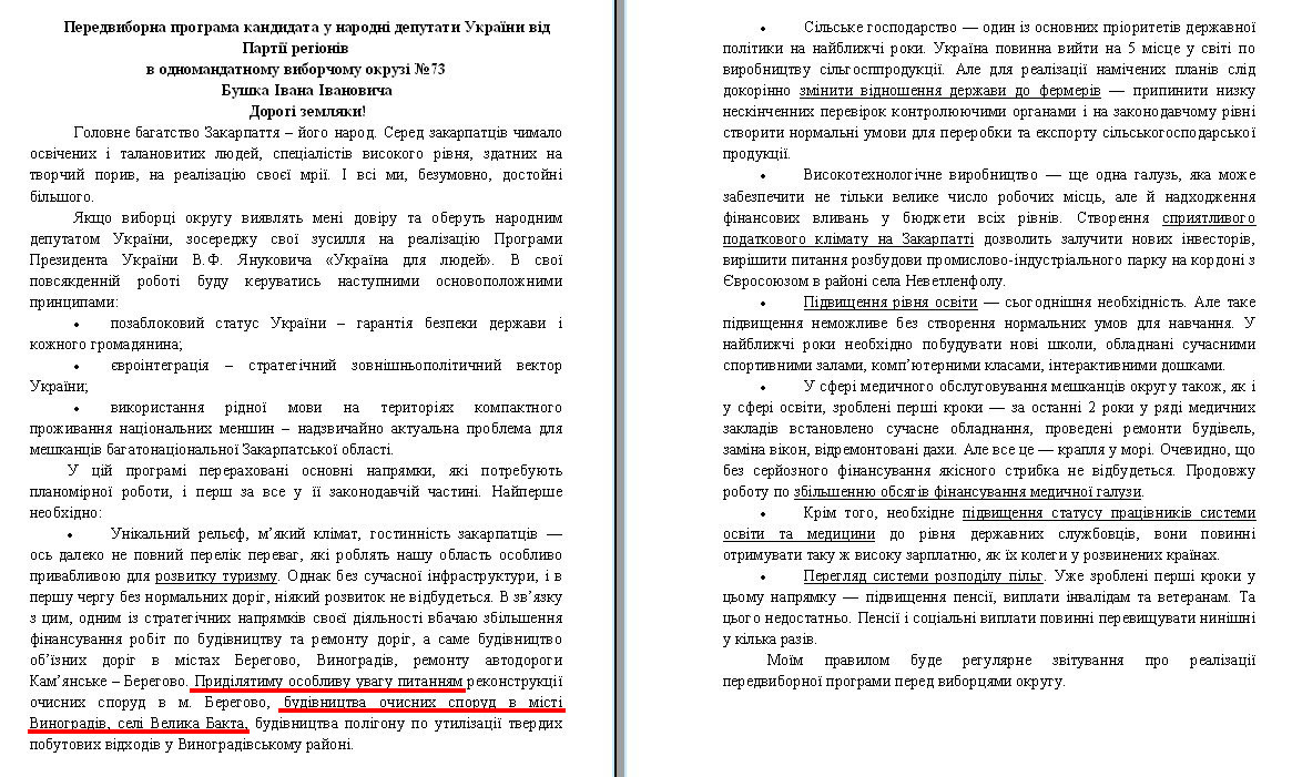 http://www.cvk.gov.ua/pls/vnd2012/WP407?PT001F01=900&pf7201=1794