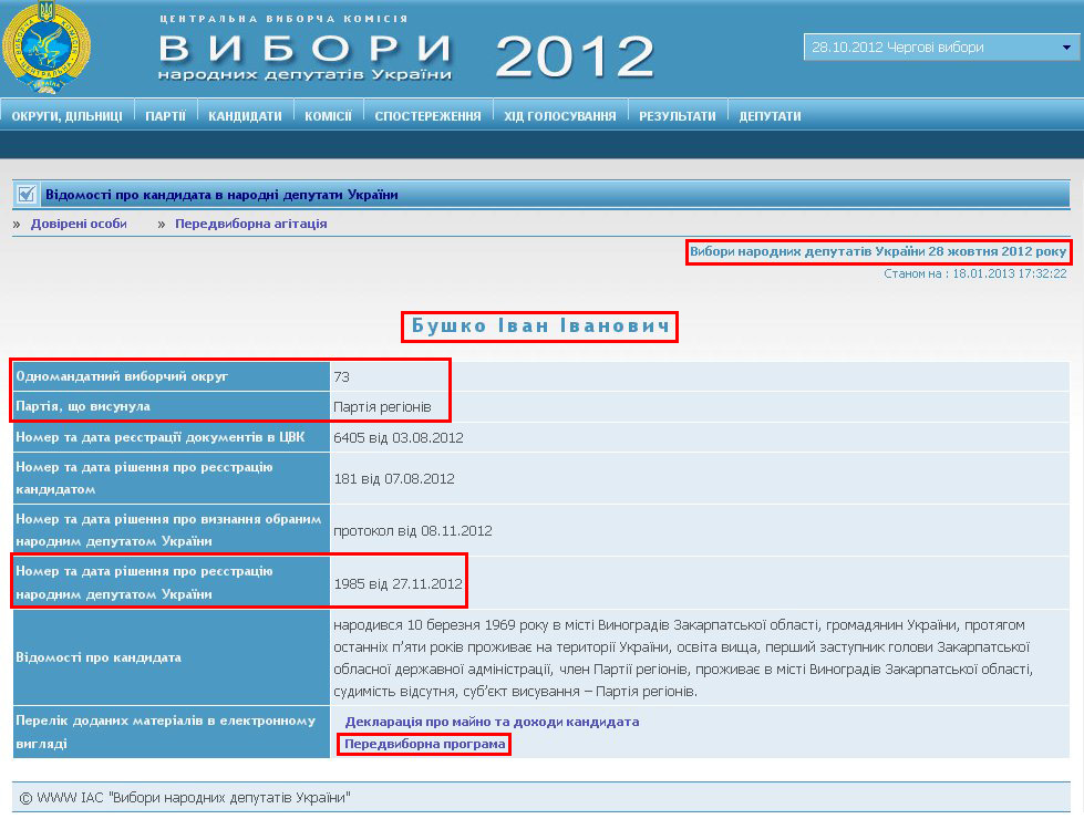 http://www.cvk.gov.ua/pls/vnd2012/WP407?PT001F01=900&pf7201=1794